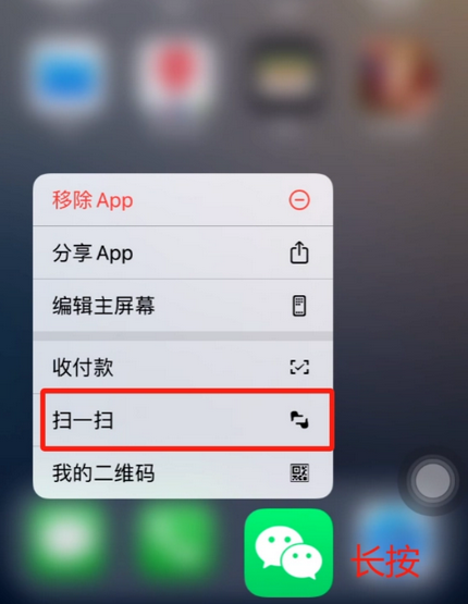 道县苹果手机维修分享iPhone 15如何快速打开扫一扫 