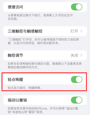 道县苹果授权维修站分享iPhone轻点无法唤醒怎么办