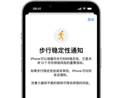 道县iPhone手机维修如何在iPhone开启'步行稳定性通知'