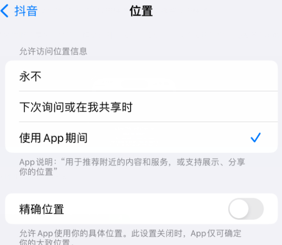 道县apple服务如何检查iPhone中哪些应用程序正在使用位置 