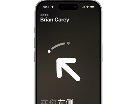 道县苹果15维修iPhone15使用“查找”与朋友见面