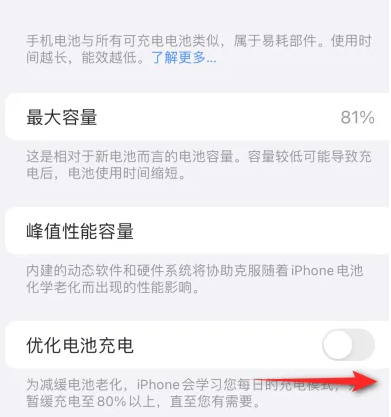 道县苹果15维修分享iPhone15充电到80%就充不进电了怎么办 