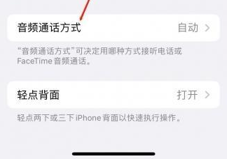 道县苹果蓝牙维修店分享iPhone设置蓝牙设备接听电话方法