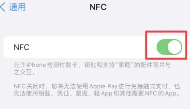 道县苹果维修服务分享iPhone15NFC功能开启方法 