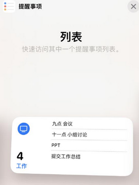 道县苹果14维修店分享iPhone14如何设置主屏幕显示多个不同类型提醒事项