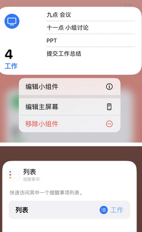 道县苹果14维修店分享iPhone14如何设置主屏幕显示多个不同类型提醒事项