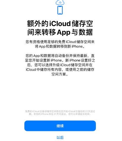 道县苹果14维修网点分享iPhone14如何增加iCloud临时免费空间