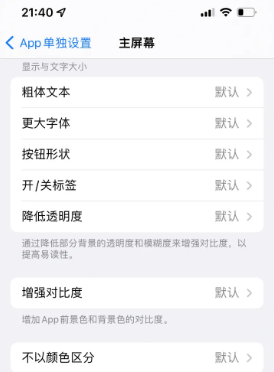 道县苹果14服务点分享iPhone14如何单独设置App