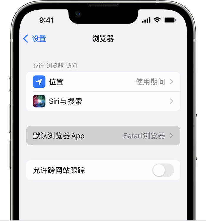 道县苹果维修服务分享如何在iPhone上设置默认浏览器 