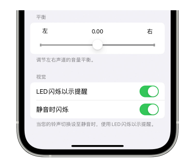 道县苹果14维修分享iPhone14静音时如何设置LED闪烁提示 