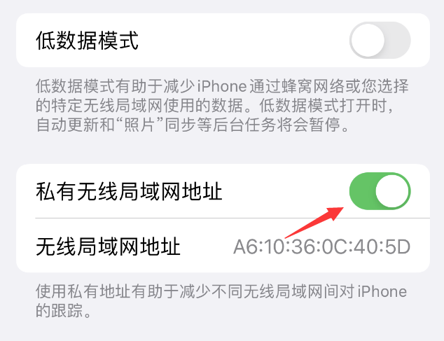 道县苹果wifi维修店分享iPhone私有无线局域网地址开启方法 