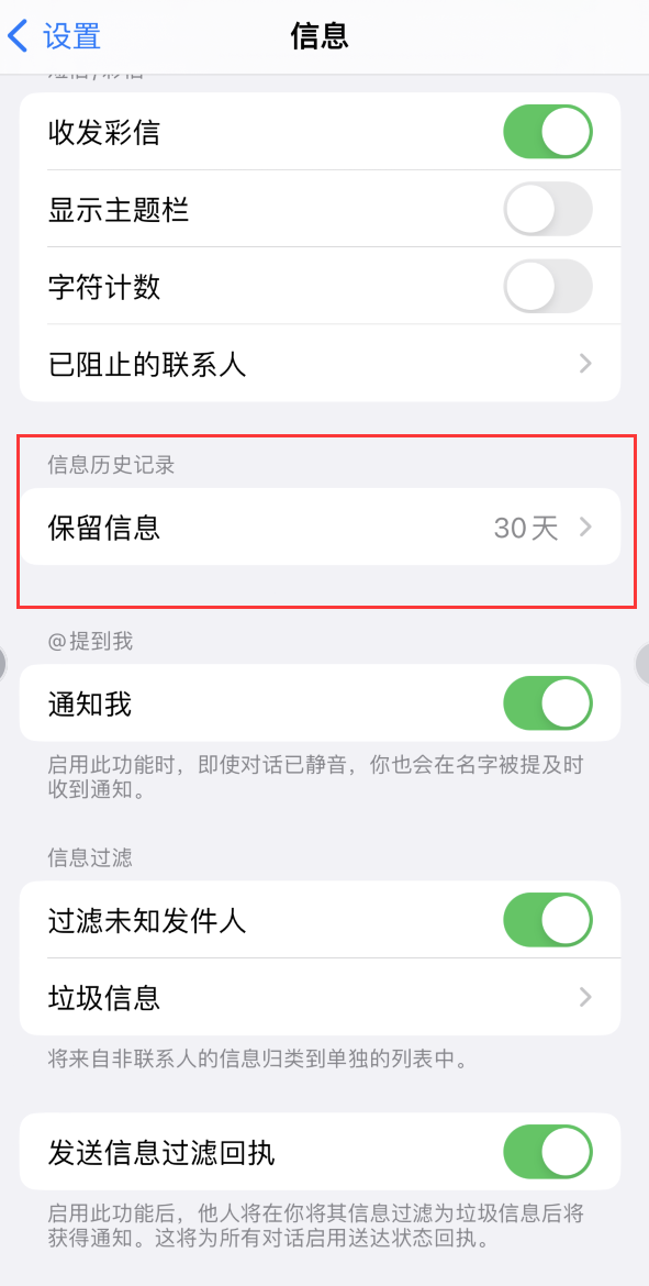 道县Apple维修如何消除iOS16信息应用出现红色小圆点提示 