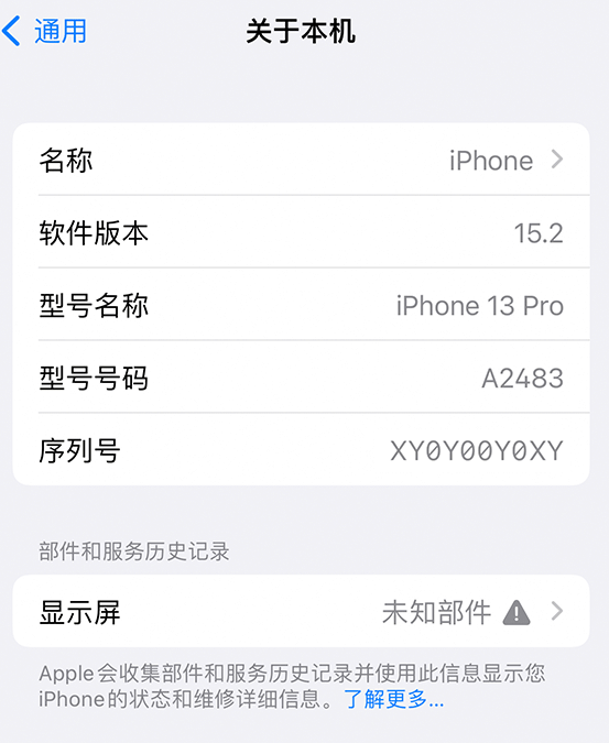 道县苹果14维修服务分享如何查看iPhone14系列部件维修历史记录 