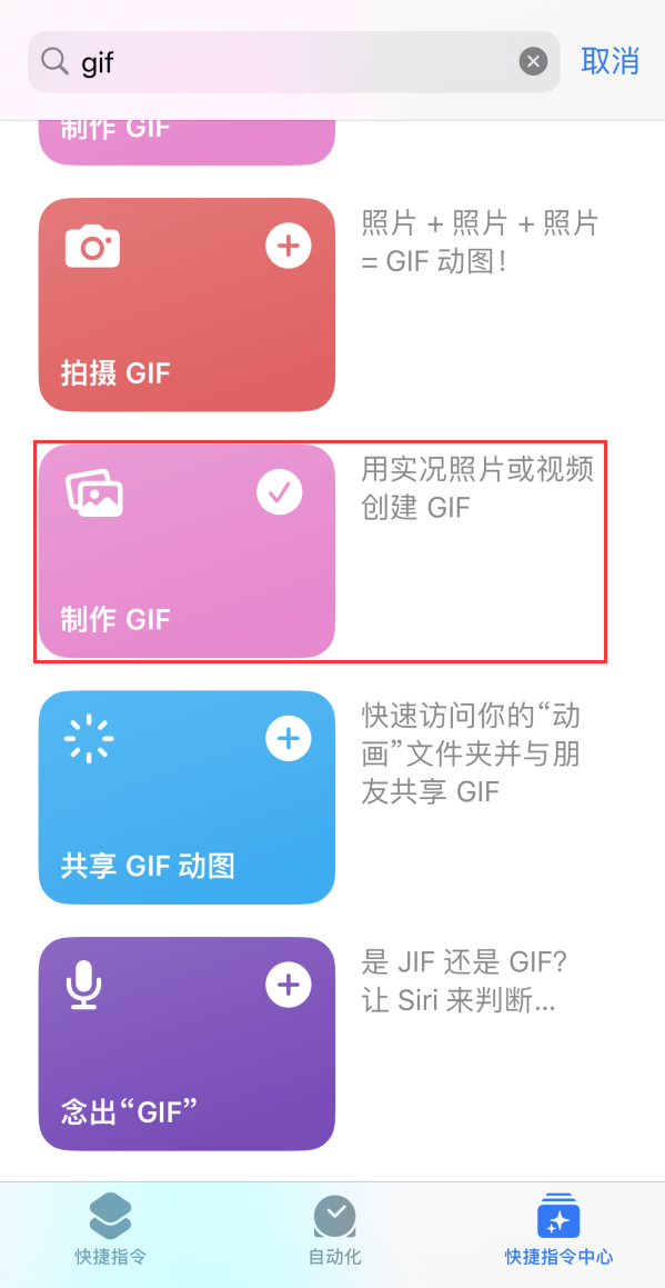 道县苹果手机维修分享iOS16小技巧:在iPhone上制作GIF图片 