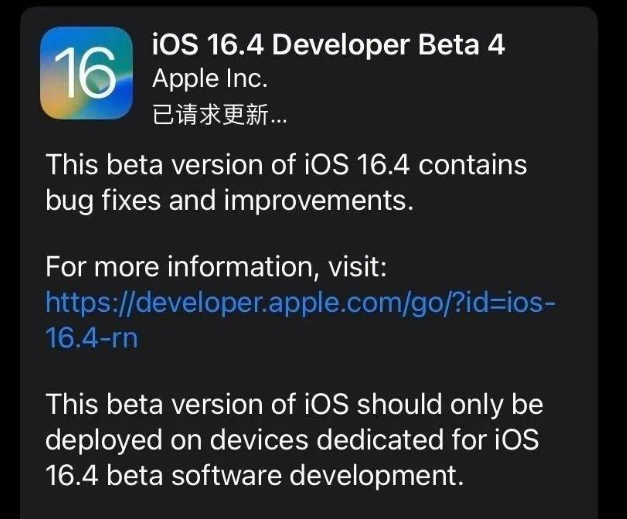 道县苹果维修网点分享iOS 16.4 beta 4更新内容及升级建议 