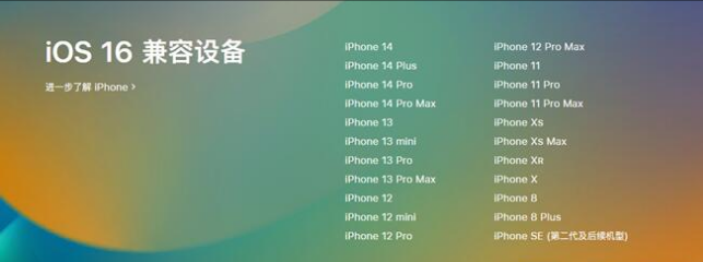 道县苹果手机维修分享:iOS 16.4 Beta 3支持哪些机型升级？ 