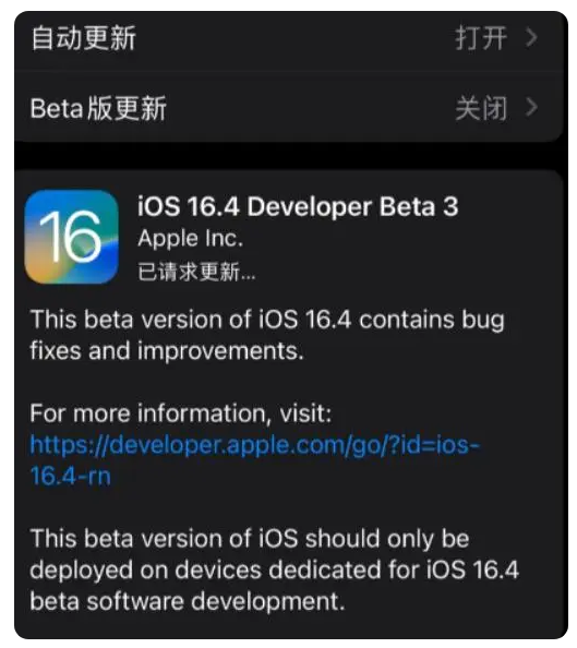 道县苹果手机维修分享：iOS16.4Beta3更新了什么内容？ 