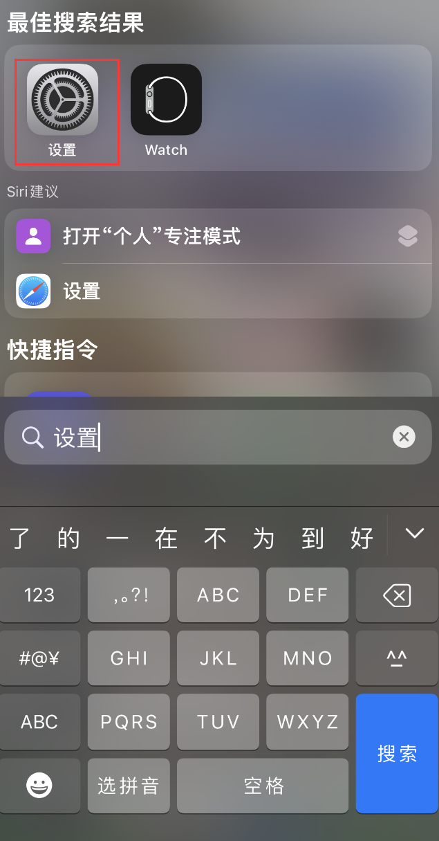 道县苹果手机维修分享：iPhone 找不到“设置”或“App Store”怎么办？ 