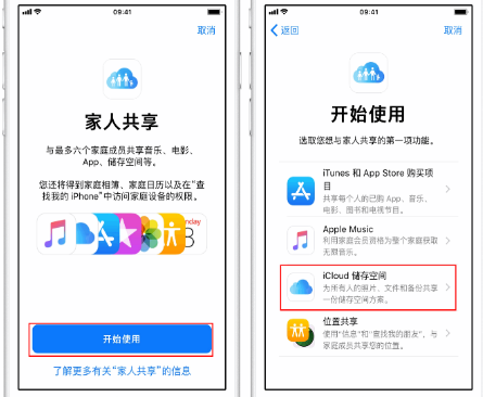 道县苹果14维修分享：iPhone14如何与家人共享iCloud储存空间？ 