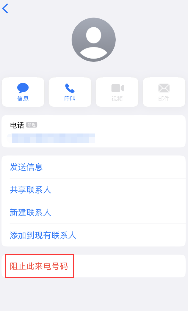 道县苹果手机维修分享：iPhone 拒收陌生人 iMessage 信息的方法 