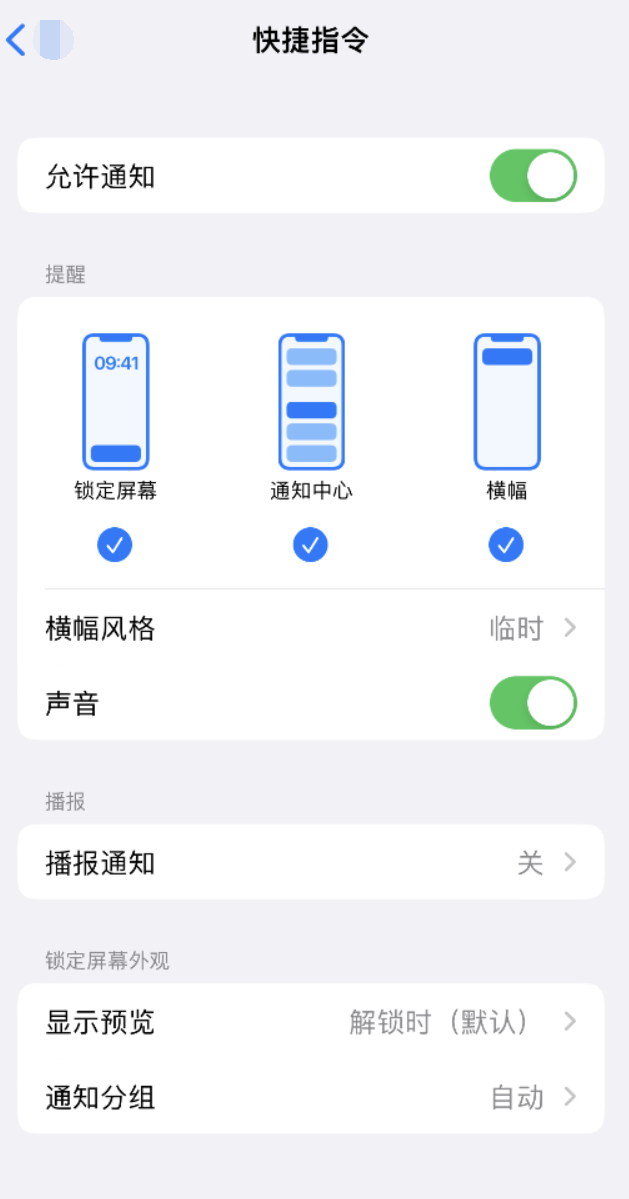 道县苹果手机维修分享如何在 iPhone 上关闭快捷指令通知 