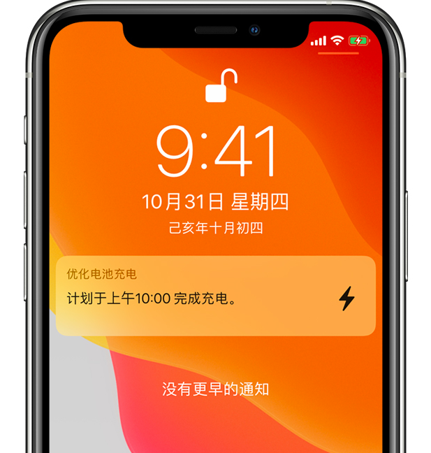 道县苹果手机维修分享iPhone 充不满电的原因 