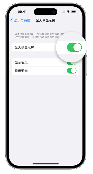 道县苹果14维修店分享如何自定义 iPhone 14 Pro 常亮显示屏 