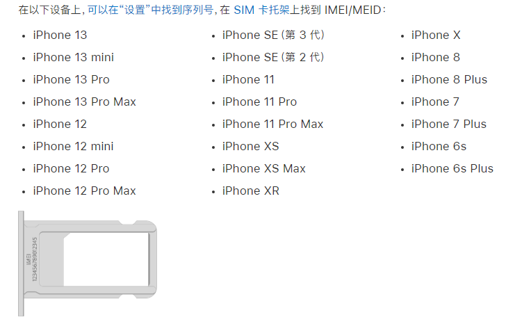 道县苹果14维修分享为什么iPhone 14 机型卡托架上没有序列号信息 