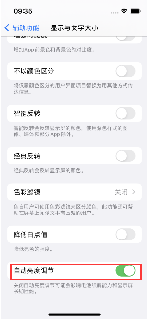 道县苹果15维修店分享iPhone 15 Pro系列屏幕亮度 