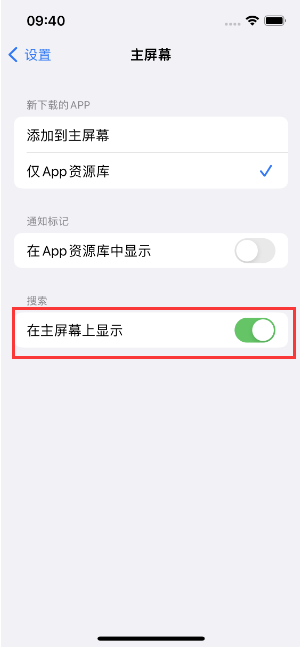 道县苹果手机维修分享如何开启或关闭iOS 16主屏幕中的搜索功能 