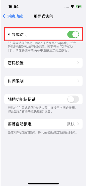 道县苹果14维修店分享iPhone 14引导式访问按三下没反应怎么办 