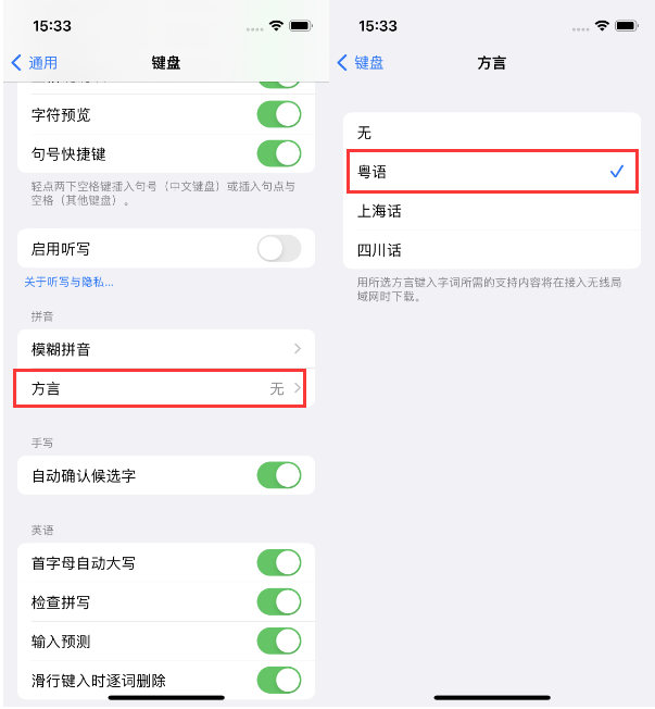 道县苹果14服务点分享iPhone 14plus设置键盘粤语方言的方法 