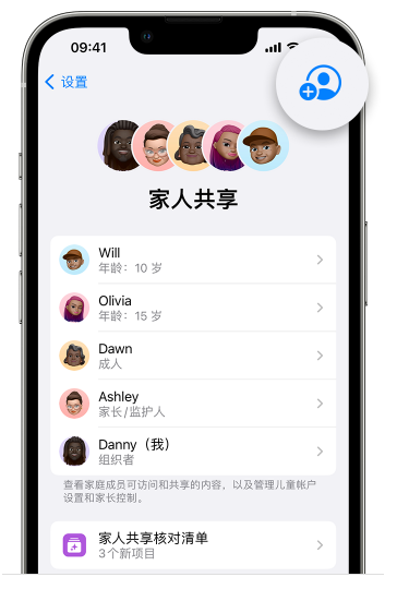 道县苹果维修网点分享iOS 16 小技巧：通过“家人共享”为孩子创建 Apple ID 