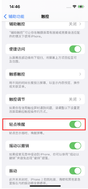 道县苹果14维修店分享iPhone 14双击屏幕不亮怎么办 