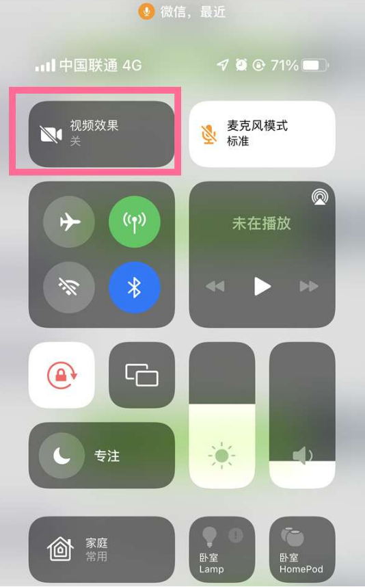 道县苹果14维修店分享iPhone14微信视频美颜开启方法 