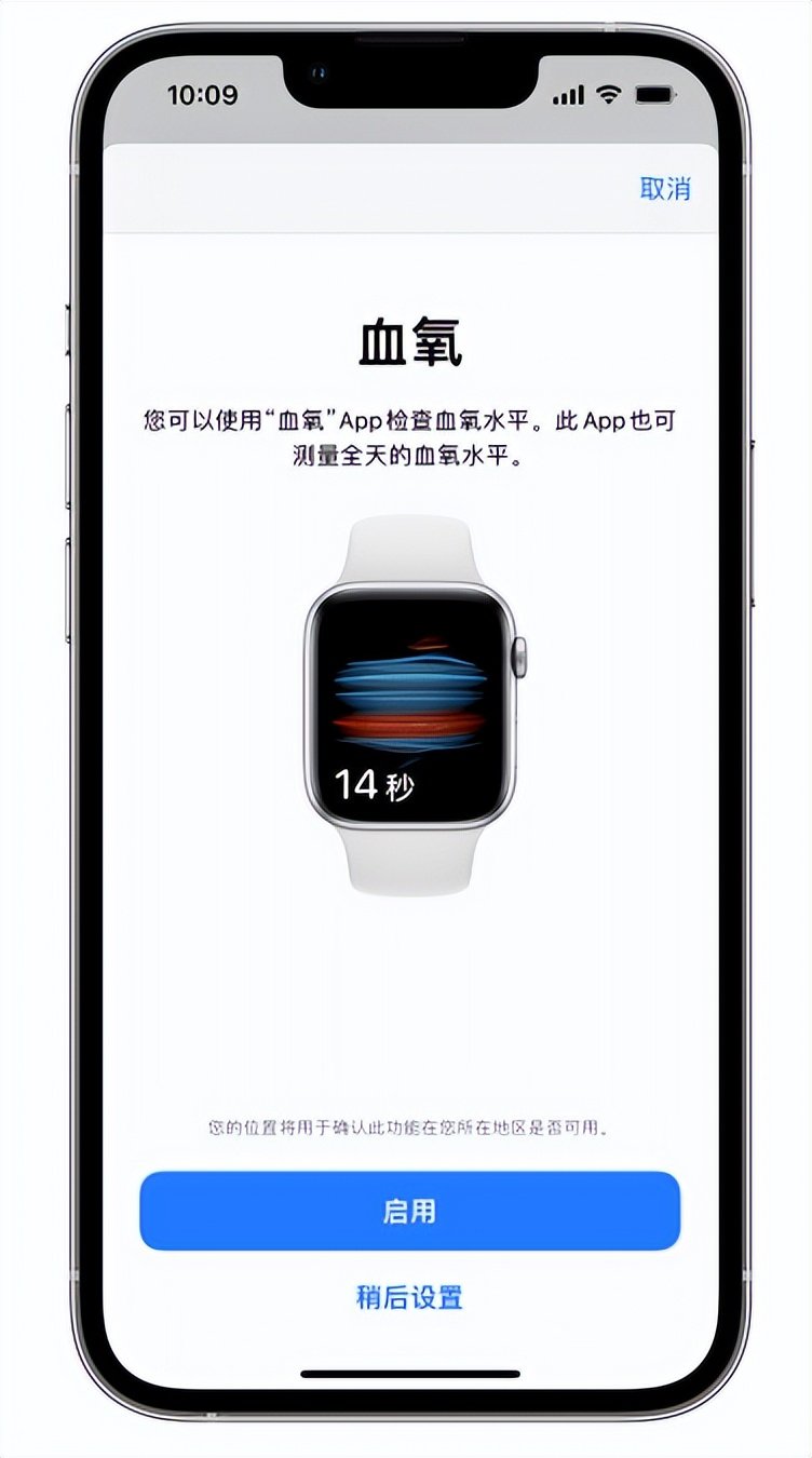 道县苹果14维修店分享使用iPhone 14 pro测血氧的方法 