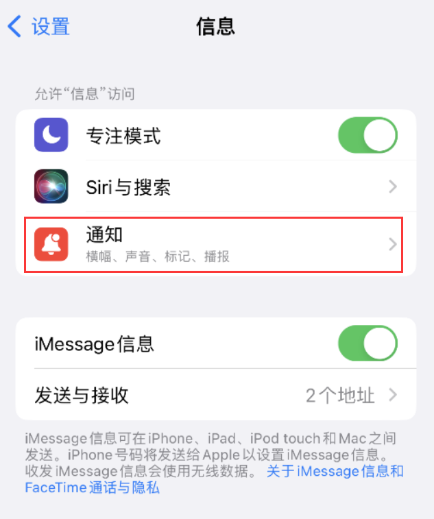 道县苹果14维修店分享iPhone 14 机型设置短信重复提醒的方法 