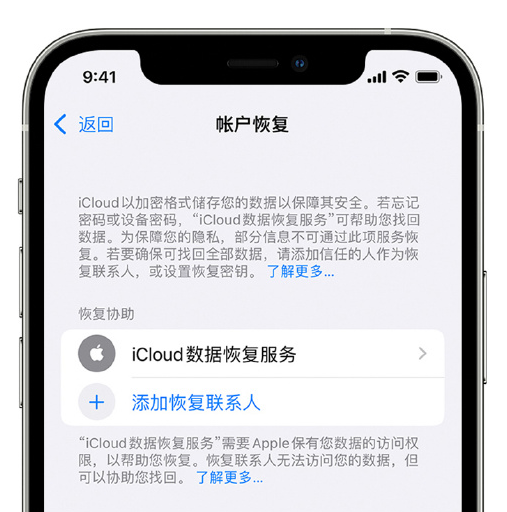 道县苹果手机维修分享在 iPhone 上设置帐户恢复联系人的方法 