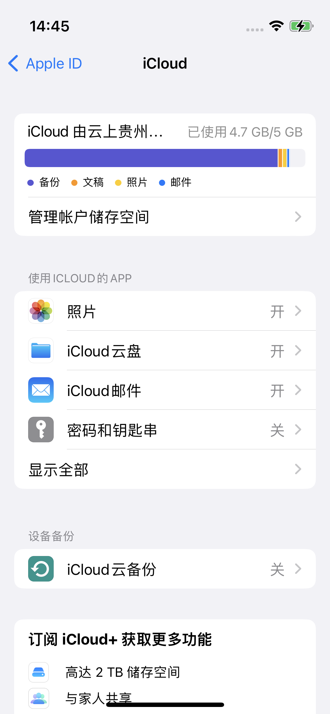 道县苹果14维修分享iPhone 14 开启iCloud钥匙串方法 