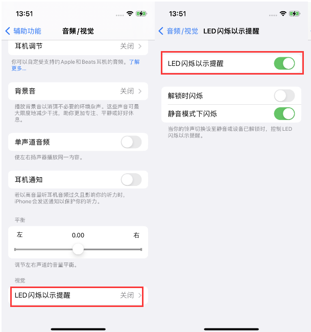 道县苹果14维修分享iPhone 14来电闪光灯开启方法 