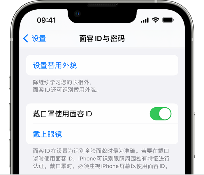 道县苹果14维修店分享佩戴口罩时通过面容 ID 解锁 iPhone 14的方法 