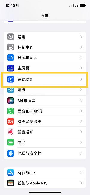 道县苹果14维修分享iPhone 14设置单手模式方法教程 