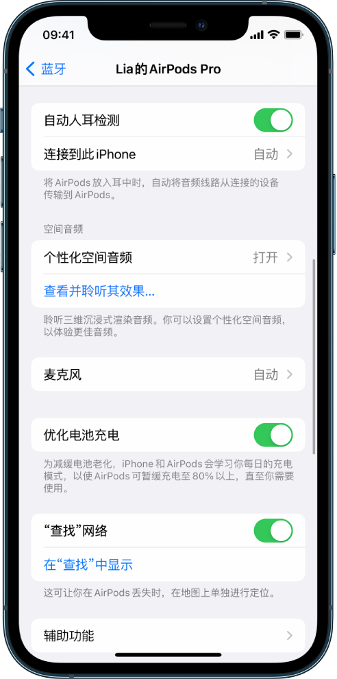 道县苹果手机维修分享如何通过 iPhone “查找”功能定位 AirPods 