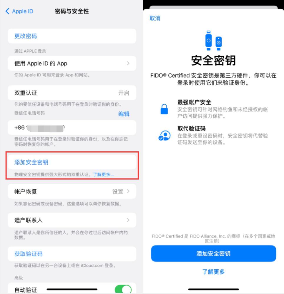 道县苹果服务网点分享物理安全密钥有什么用？iOS 16.3新增支持物理安全密钥会更安全吗？ 