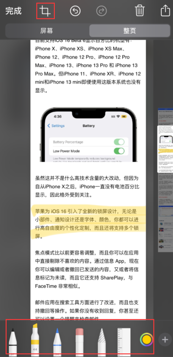 道县苹果手机维修分享小技巧：在 iPhone 上给截屏图片做标记 