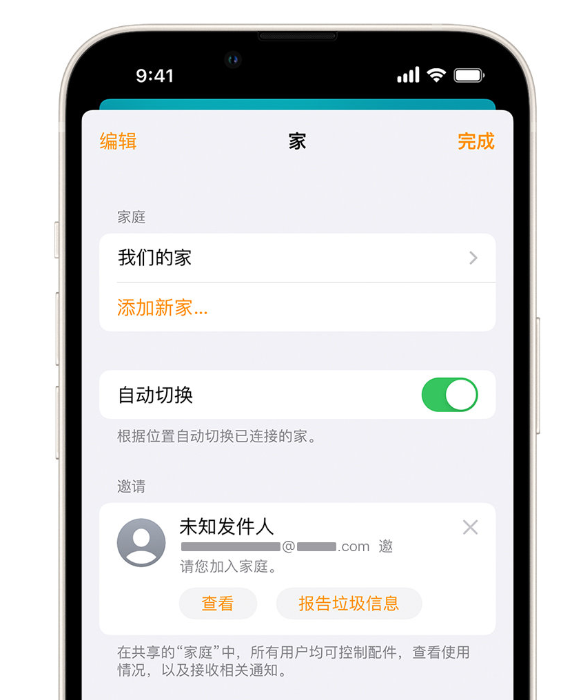 道县苹果手机维修分享iPhone 小技巧：在“家庭”应用中删除和举报垃圾邀请 