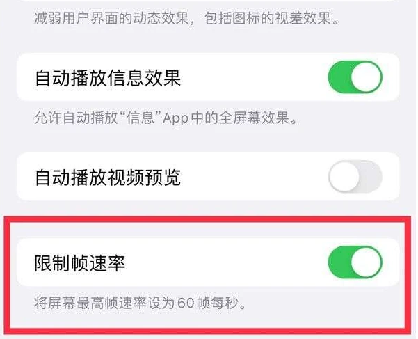 道县苹果13维修分享iPhone13 Pro高刷是否可以手动控制 