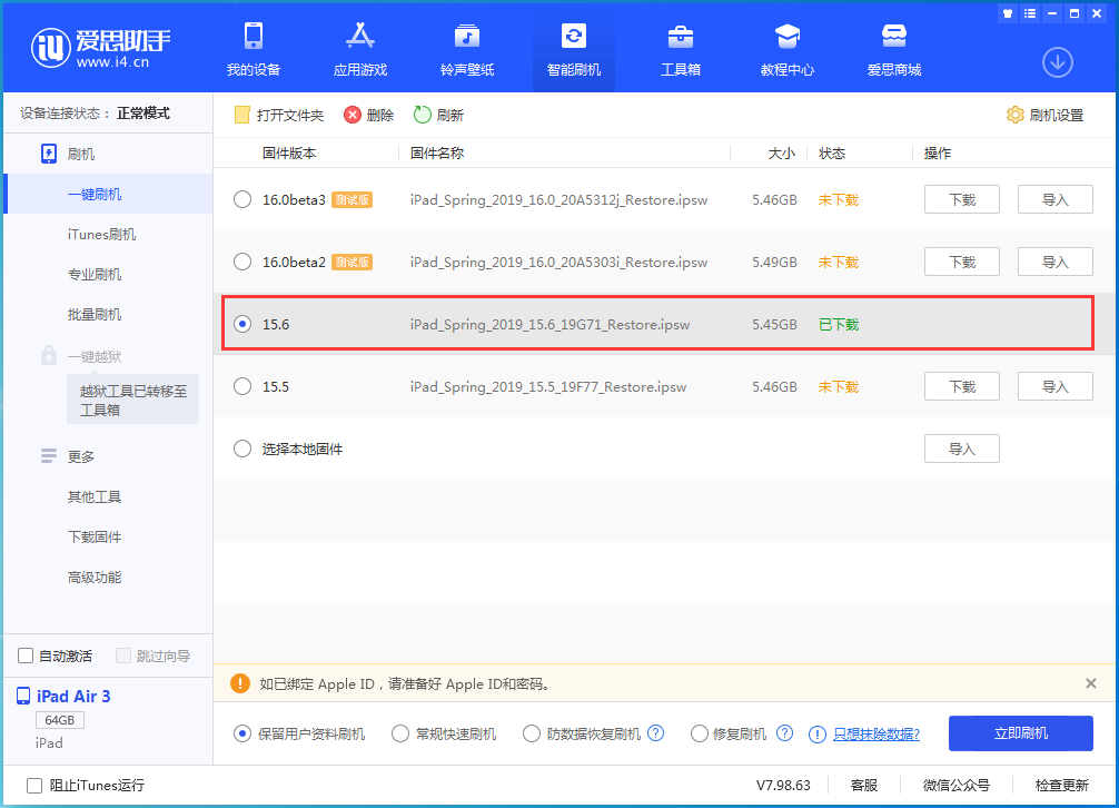 道县苹果手机维修分享iOS15.6正式版更新内容及升级方法 