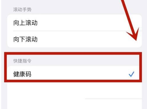 道县苹果手机维修分享iPhone 13轻点两下打开健康码方法教程 