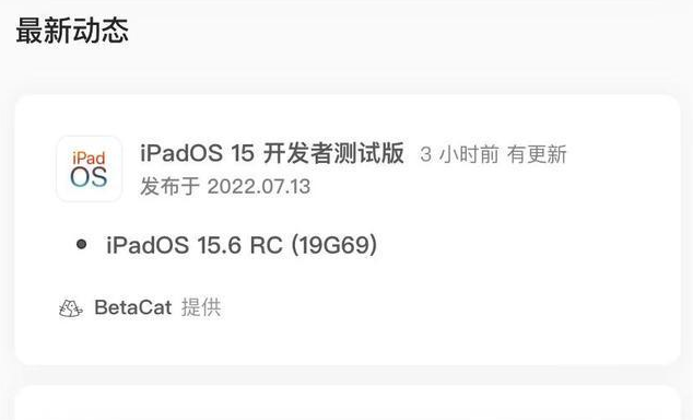 道县苹果手机维修分享苹果iOS 15.6 RC版更新建议 